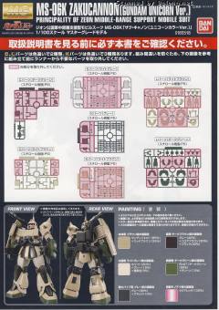 MG MS-06K 扎古加农 UC配色版-资料图