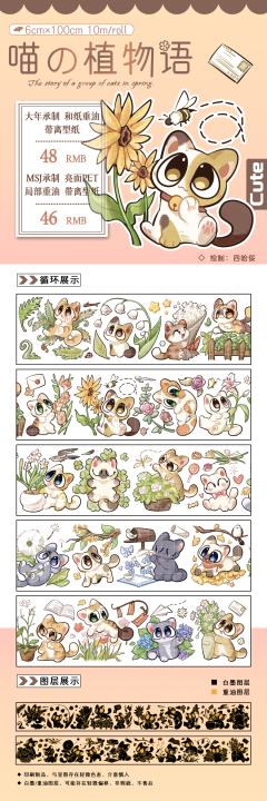 喵的植物语-资料图