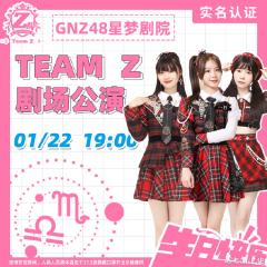 TEAM Z 天秤座&天蝎座生日主题 剧场公演