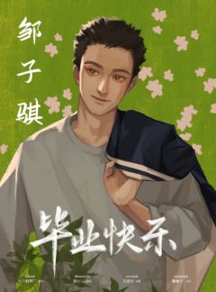 毕业快乐-资料图
