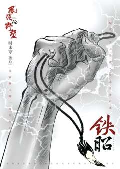 风侯的野望-资料图