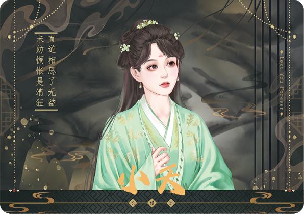小夭