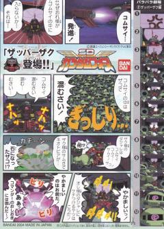 SD高达 Force模型系列 先锋渣古-资料图