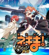 魔法老师涅吉！