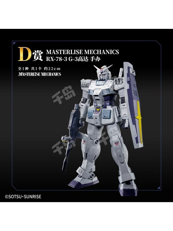 BANDAI - MASTARLISE MECHANICS  Gー 3ガンダム　D賞 -seed-d-masterlise-mechanics-