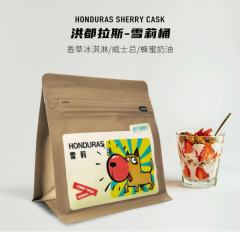 洪都拉斯雪莉桶