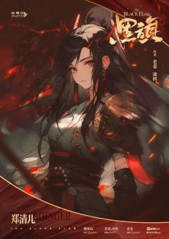 黑旗-资料图