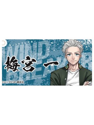 梅宫一-WIND BREAKER展方形钥匙扣