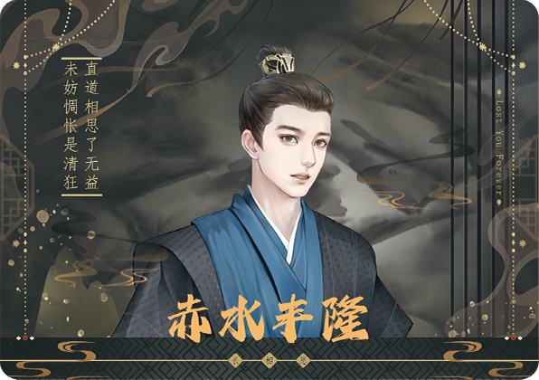 赤水丰隆