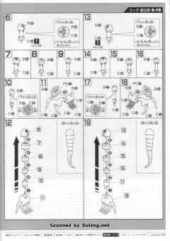 HGUC MSM-03 战蟹 MSM-04 龟霸 MSM-07S 后期型魔蟹-资料图