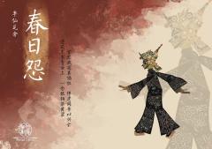 春日怨-半仙瓦舍-资料图