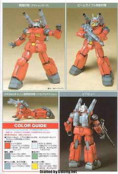 HGUC RX-77-2 钢加农-资料图