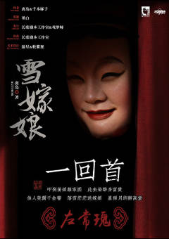 中国民俗怪谈·雪嫁娘-资料图