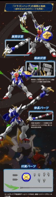 HGAC XXXG-01S 神龙高达-资料图