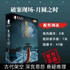 破案现场-月圆之时-资料图