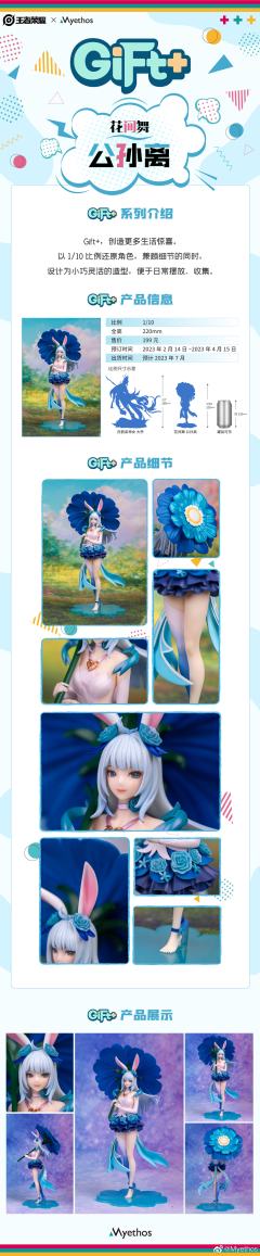 Gift+ 花间舞 公孙离-资料图