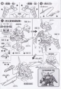 SD高达 BB战士 烈火武者顽駄无-资料图