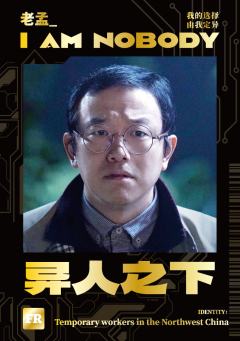老孟