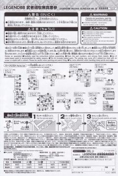 Legend BB 武者顽駄无真恶参-资料图