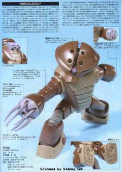 HGUC MSM-04 龟霸-资料图