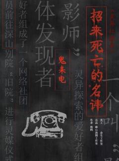 灵异社团录-资料图