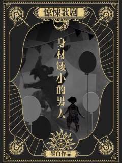 惊悚歌剧-资料图