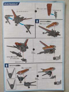 SD高达 EX-Standard GAT-X105 强袭高达 GAT-X105+AQM/E-X01 翔翼型强袭高达-资料图