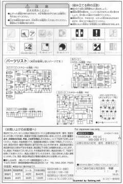 HGUC MS-05B 扎古Ⅰ-资料图