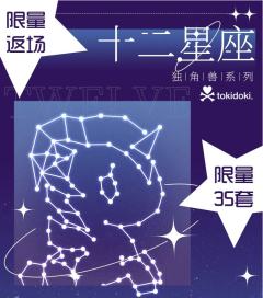 十二星座