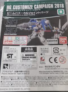 HG Costomize Campaign 2018 D套装 光束火箭筒&关节套件-资料图