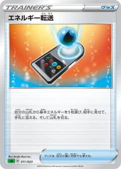 能量输送