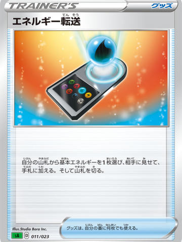 能量输送