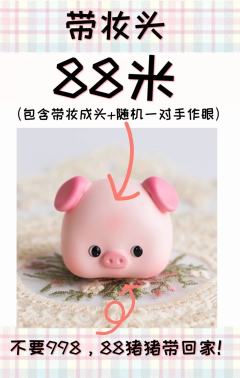 猪猪脑袋-资料图