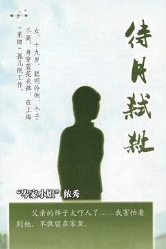 待月弑杀-资料图