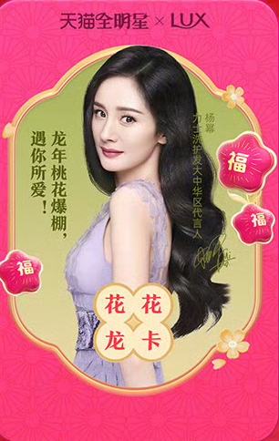 力士天猫星动花花龙卡
