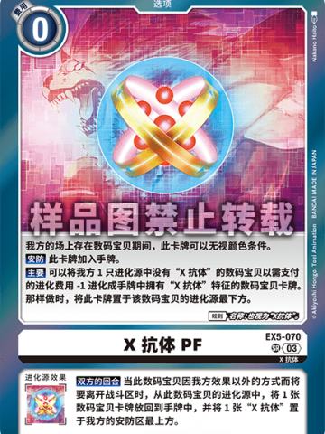 X抗体PF