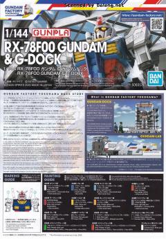 RX-78F00 横滨高达 & Gundam Dock-资料图