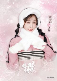 虞书欣 饰 卫枝