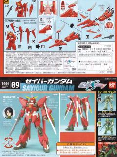 1/144 高达SEED Destiny Collection系列 ZGMF-X23S 救世主高达-资料图