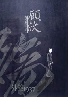 殇-外滩1937-资料图