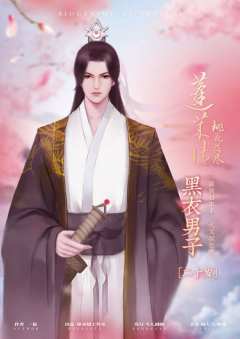 蓬莱传——桃花落尽-资料图