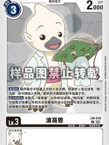 波高兽