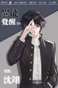 异能觉醒：1%-资料图