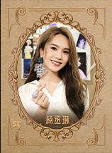 杨丞琳