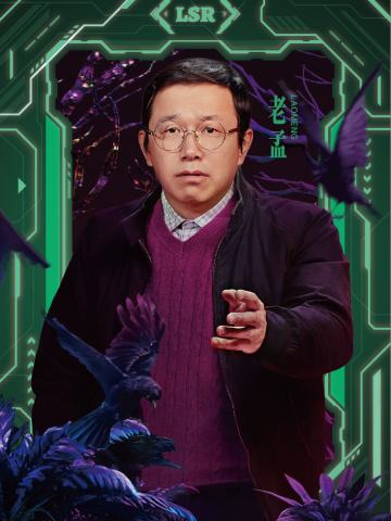 老孟