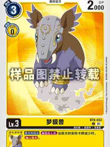梦貘兽