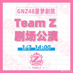 TEAM Z - 三角函数 剧场公演