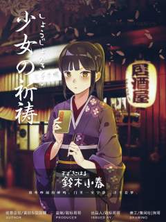 少女的祈祷-资料图