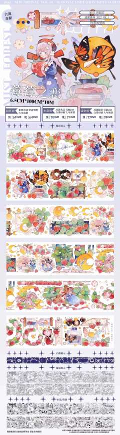 莓莓之恋 