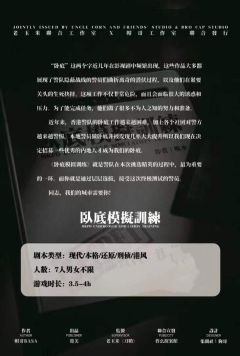 卧底模拟训练-资料图